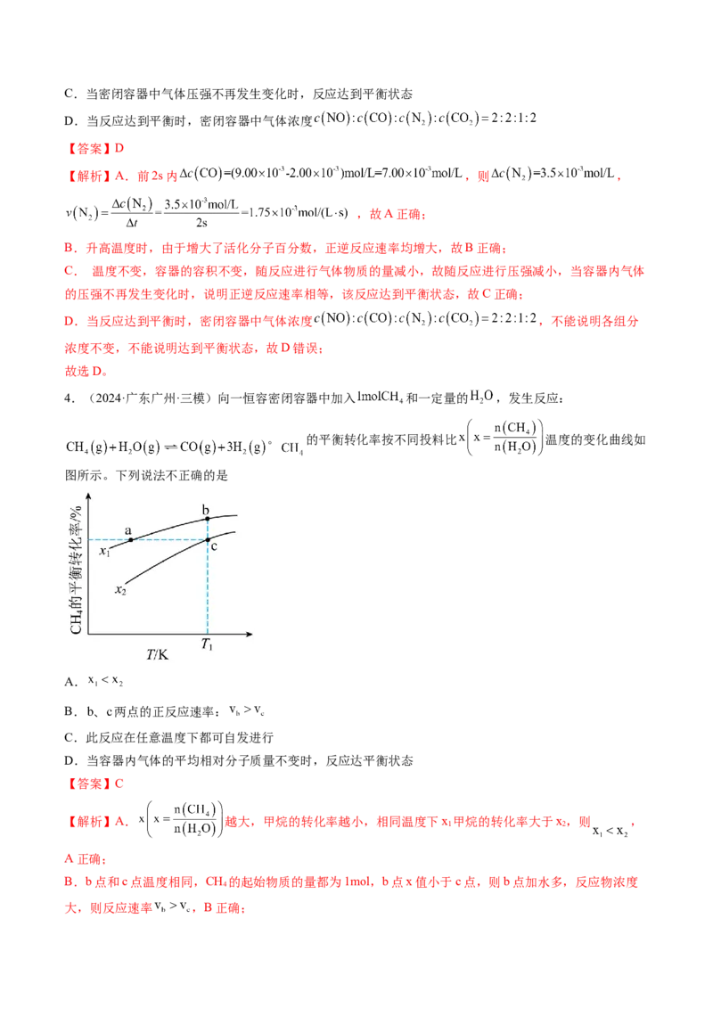 考点26化学平衡状态、化学平衡的移动（核心考点精讲精练）-备战2025年高考化学一轮复习考点帮（新高考通用）（解析版）_05高考化学_2025年新高考资料_一轮复习