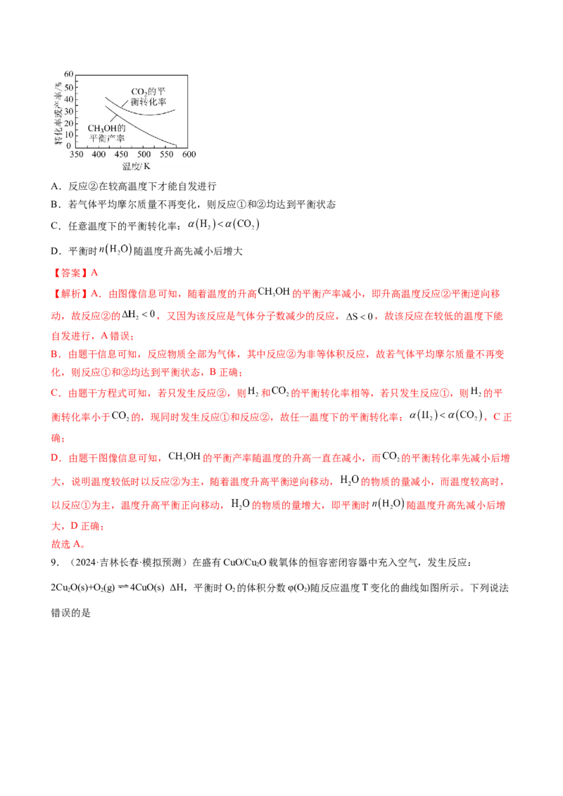 考点26化学平衡状态、化学平衡的移动（核心考点精讲精练）-备战2025年高考化学一轮复习考点帮（新高考通用）（解析版）_05高考化学_2025年新高考资料_一轮复习