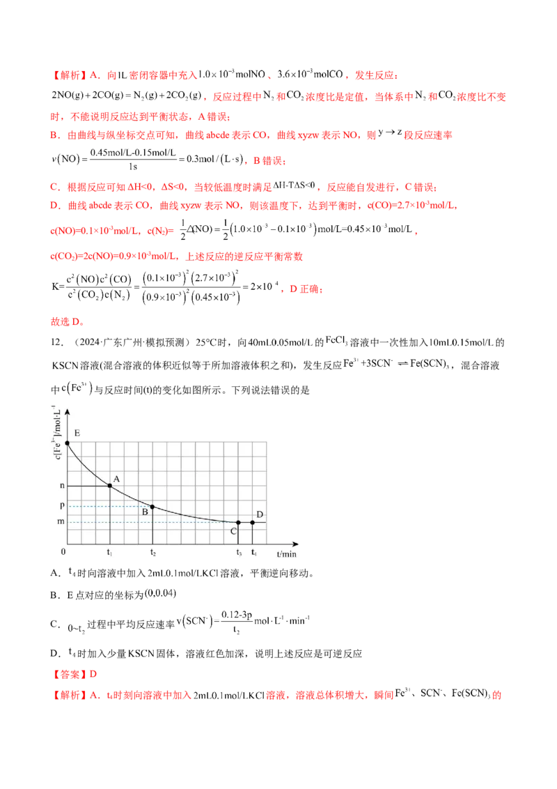 考点26化学平衡状态、化学平衡的移动（核心考点精讲精练）-备战2025年高考化学一轮复习考点帮（新高考通用）（解析版）_05高考化学_2025年新高考资料_一轮复习