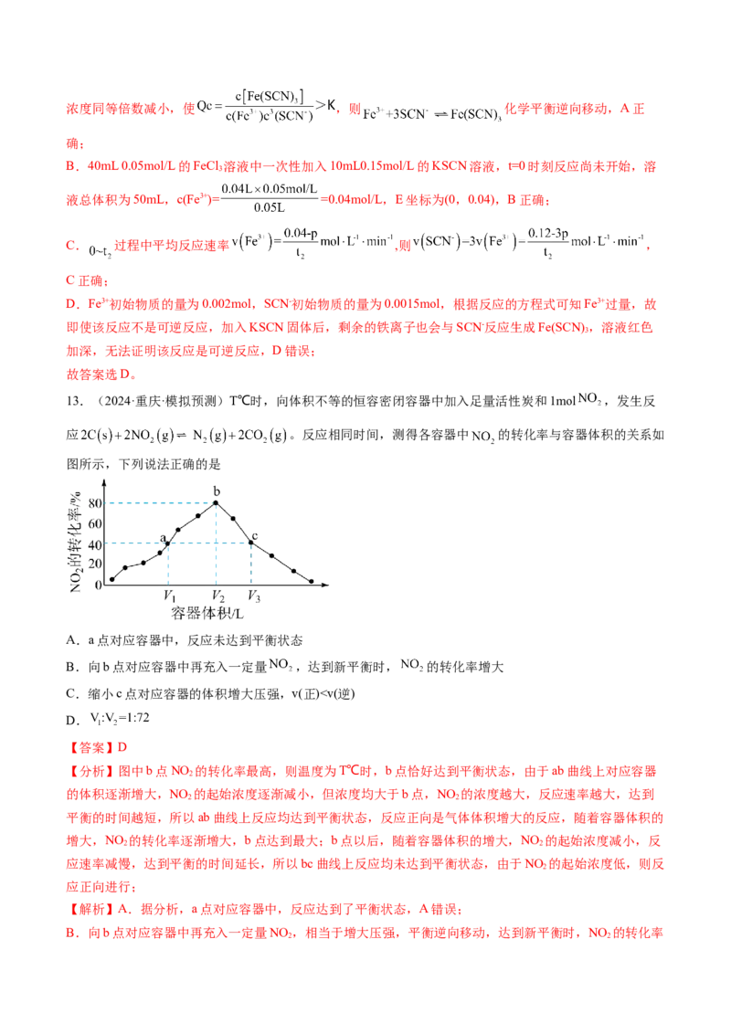 考点26化学平衡状态、化学平衡的移动（核心考点精讲精练）-备战2025年高考化学一轮复习考点帮（新高考通用）（解析版）_05高考化学_2025年新高考资料_一轮复习