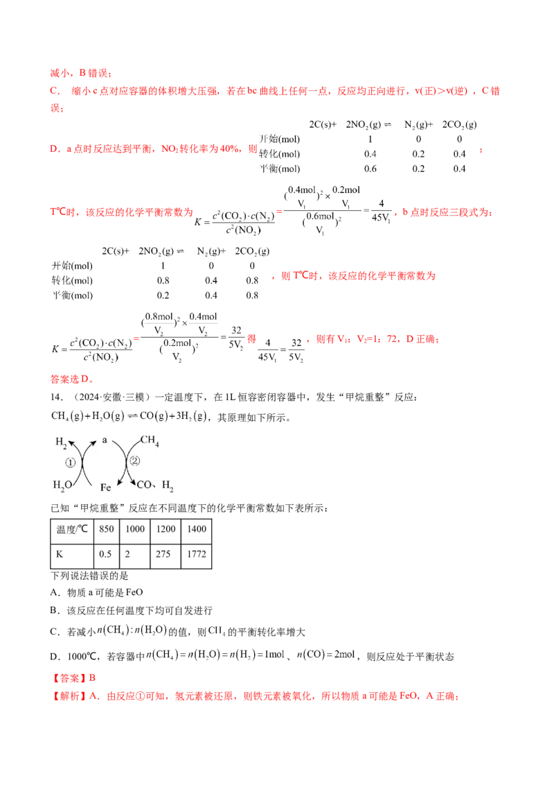 考点26化学平衡状态、化学平衡的移动（核心考点精讲精练）-备战2025年高考化学一轮复习考点帮（新高考通用）（解析版）_05高考化学_2025年新高考资料_一轮复习
