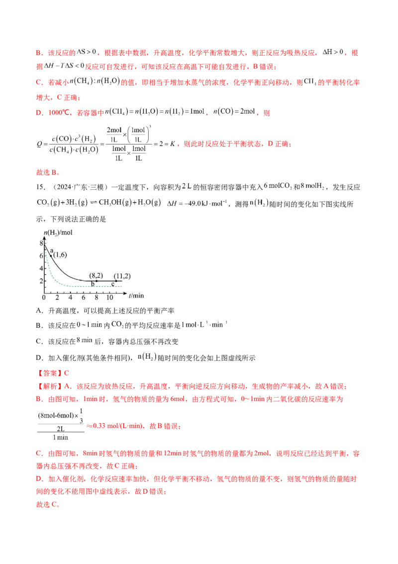 考点26化学平衡状态、化学平衡的移动（核心考点精讲精练）-备战2025年高考化学一轮复习考点帮（新高考通用）（解析版）_05高考化学_2025年新高考资料_一轮复习