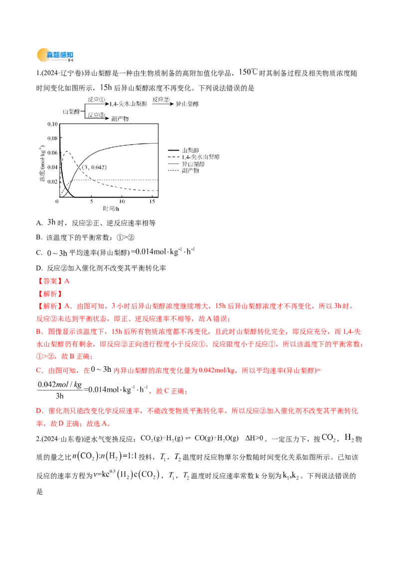 考点26化学平衡状态、化学平衡的移动（核心考点精讲精练）-备战2025年高考化学一轮复习考点帮（新高考通用）（解析版）_05高考化学_2025年新高考资料_一轮复习