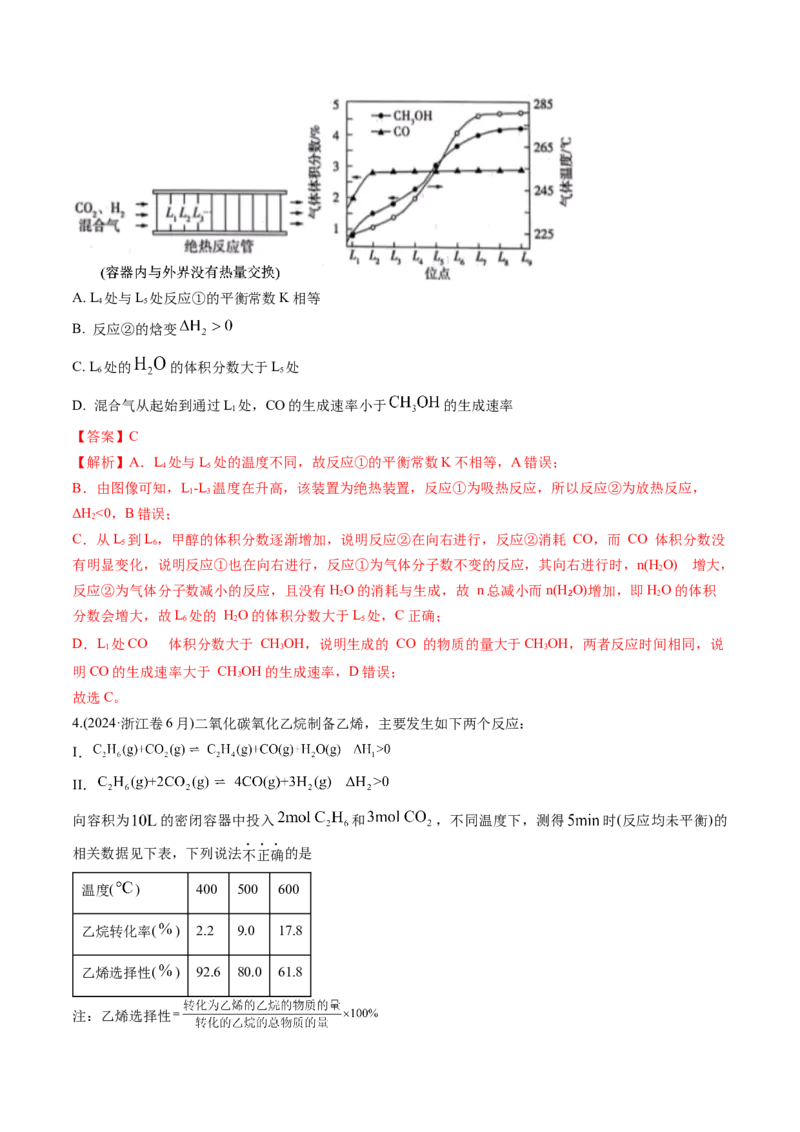 考点26化学平衡状态、化学平衡的移动（核心考点精讲精练）-备战2025年高考化学一轮复习考点帮（新高考通用）（解析版）_05高考化学_2025年新高考资料_一轮复习