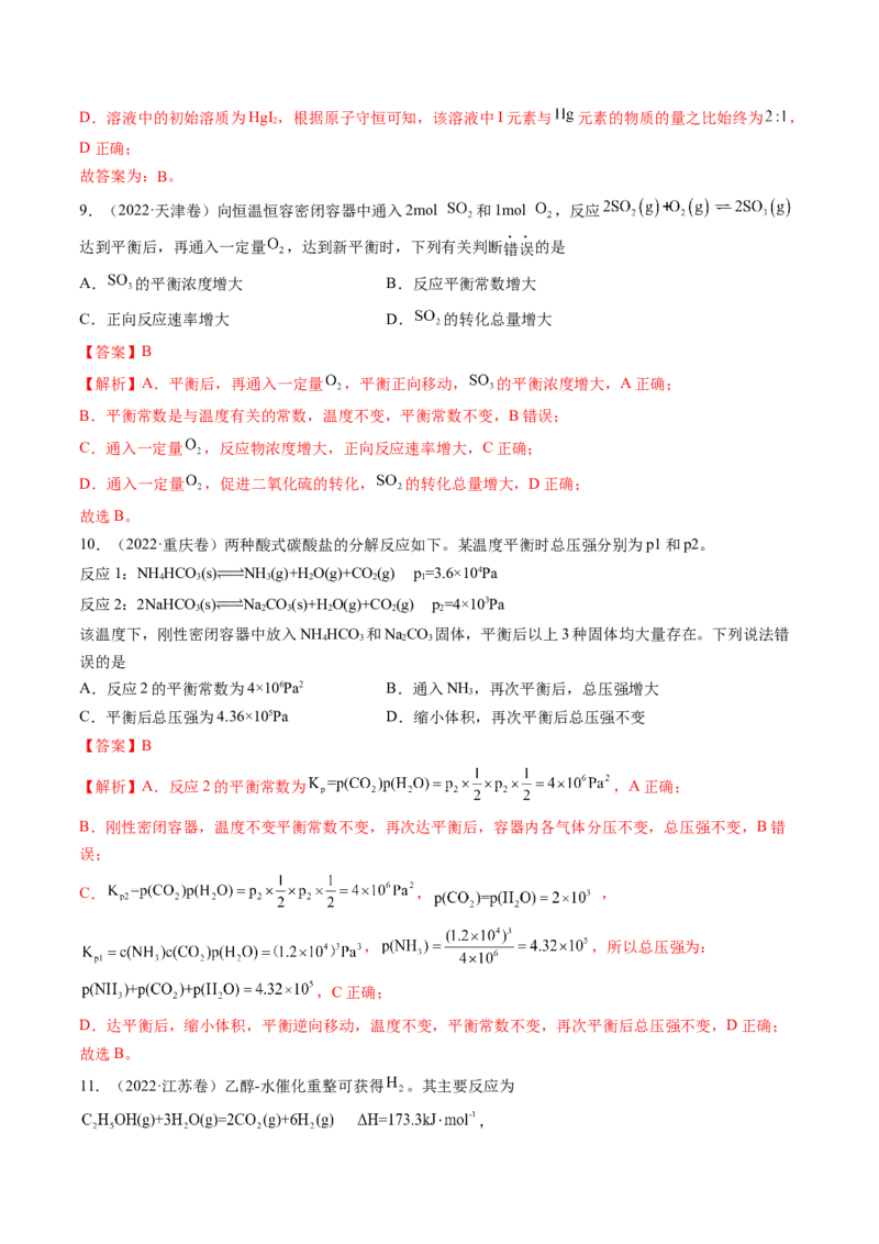考点26化学平衡状态、化学平衡的移动（核心考点精讲精练）-备战2025年高考化学一轮复习考点帮（新高考通用）（解析版）_05高考化学_2025年新高考资料_一轮复习
