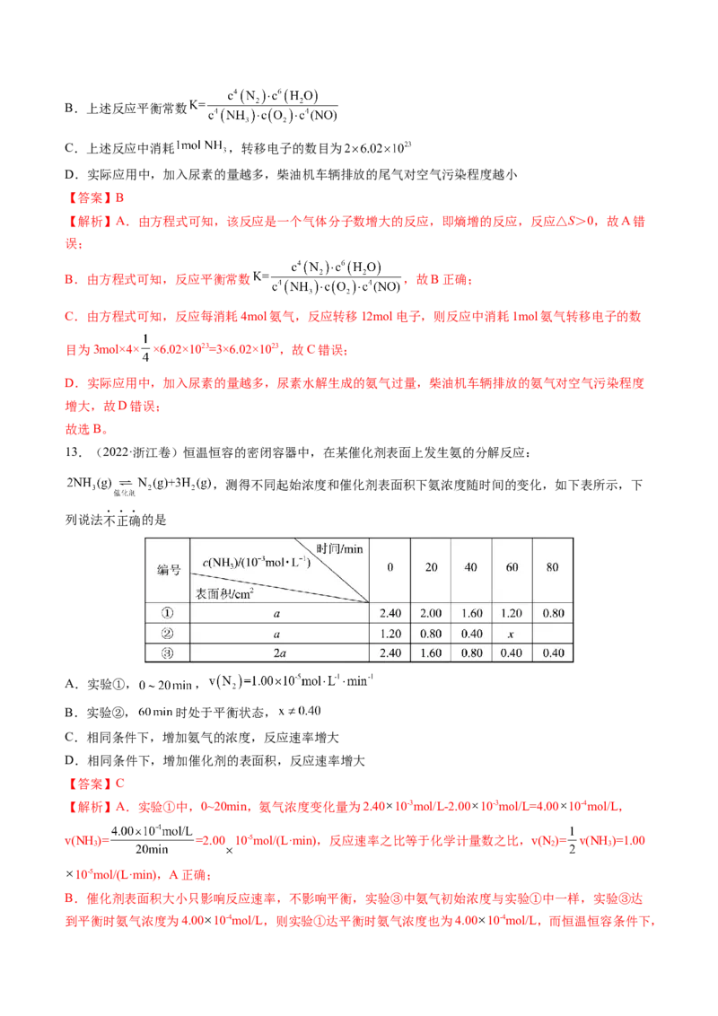 考点26化学平衡状态、化学平衡的移动（核心考点精讲精练）-备战2025年高考化学一轮复习考点帮（新高考通用）（解析版）_05高考化学_2025年新高考资料_一轮复习