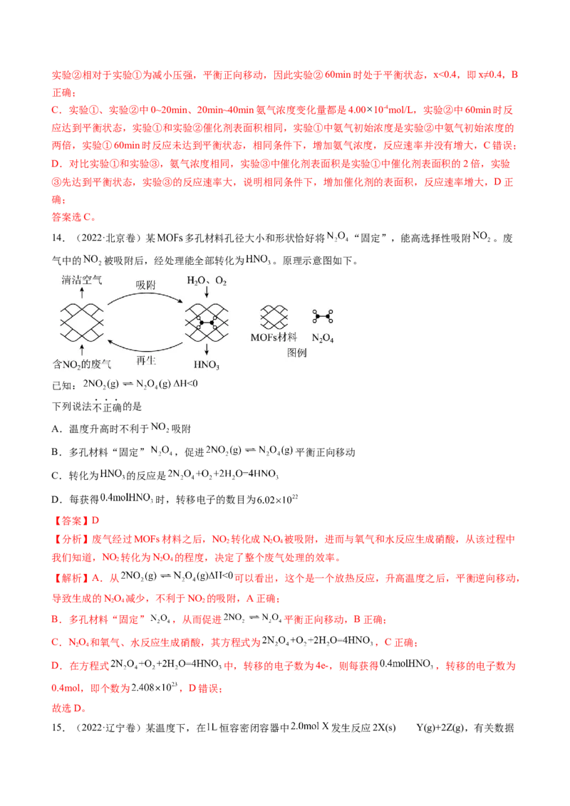 考点26化学平衡状态、化学平衡的移动（核心考点精讲精练）-备战2025年高考化学一轮复习考点帮（新高考通用）（解析版）_05高考化学_2025年新高考资料_一轮复习