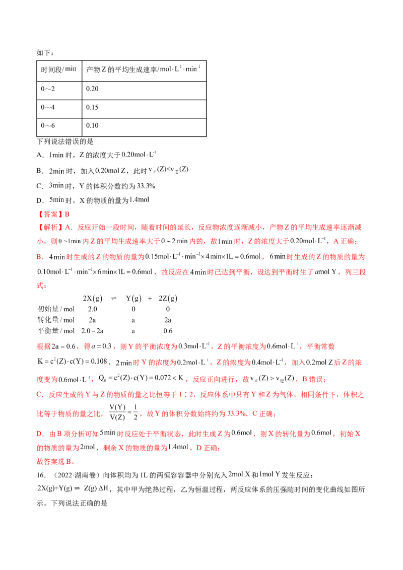 考点26化学平衡状态、化学平衡的移动（核心考点精讲精练）-备战2025年高考化学一轮复习考点帮（新高考通用）（解析版）_05高考化学_2025年新高考资料_一轮复习