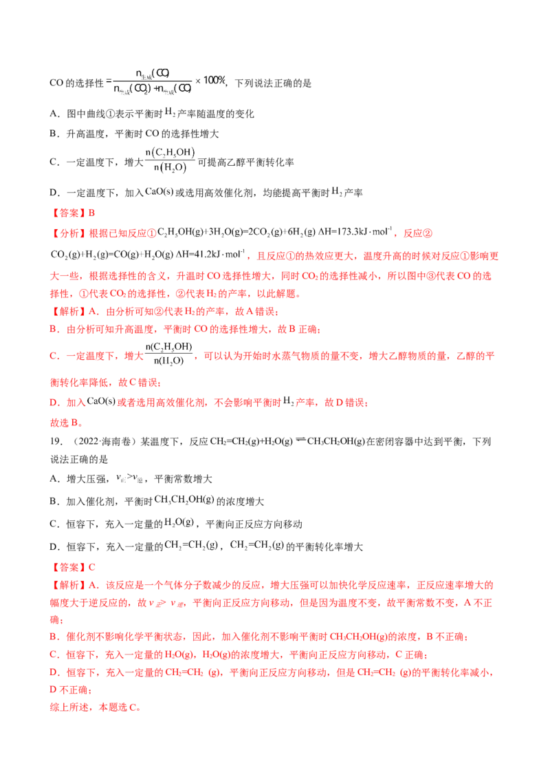 考点26化学平衡状态、化学平衡的移动（核心考点精讲精练）-备战2025年高考化学一轮复习考点帮（新高考通用）（解析版）_05高考化学_2025年新高考资料_一轮复习