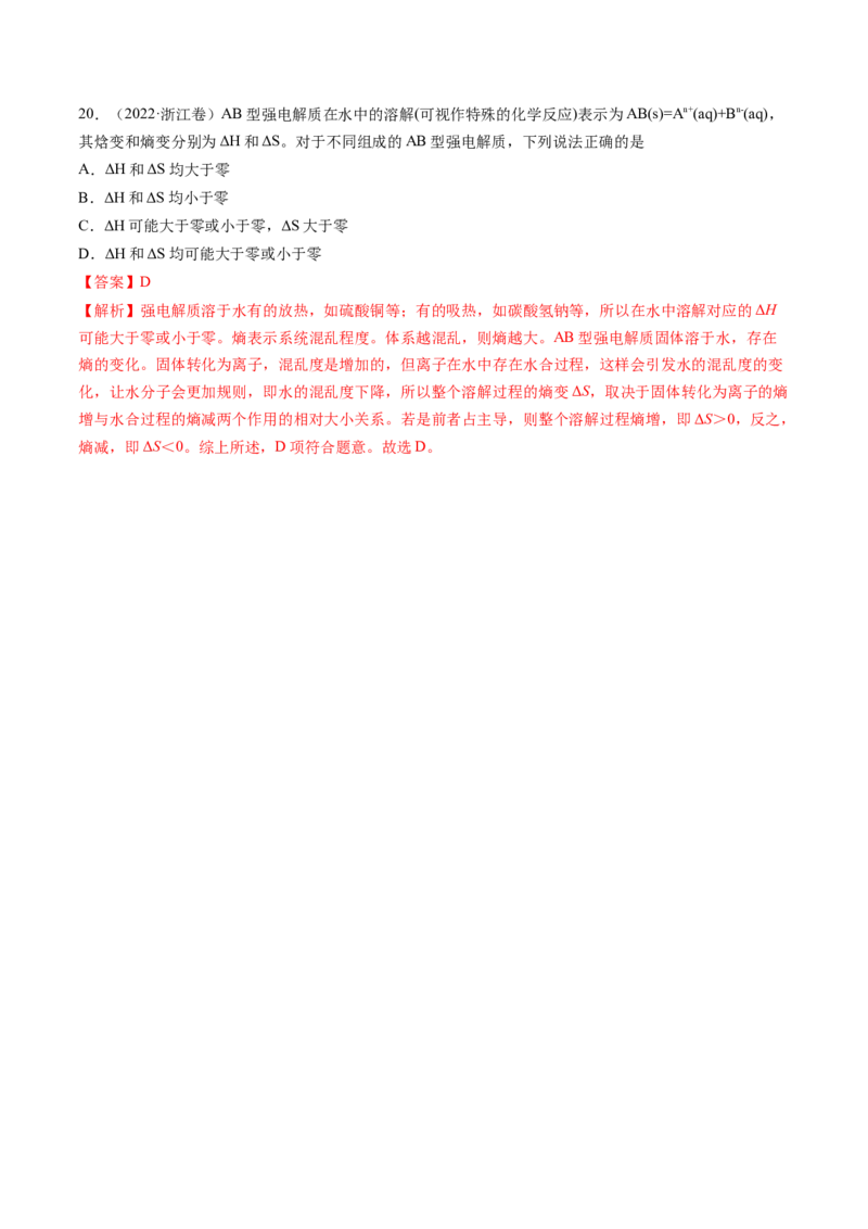 考点26化学平衡状态、化学平衡的移动（核心考点精讲精练）-备战2025年高考化学一轮复习考点帮（新高考通用）（解析版）_05高考化学_2025年新高考资料_一轮复习