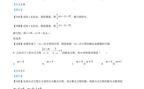 精品解析：2022年黑龙江省省龙东地区中考数学真题（解析版）_初中数学_九年级数学下册（人教版）_全国各地数学中考真题_2022年全国中考数学真题145份