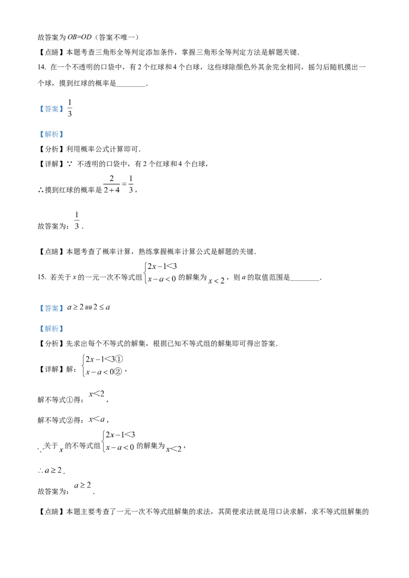 精品解析：2022年黑龙江省省龙东地区中考数学真题（解析版）_初中数学_九年级数学下册（人教版）_全国各地数学中考真题_2022年全国中考数学真题145份