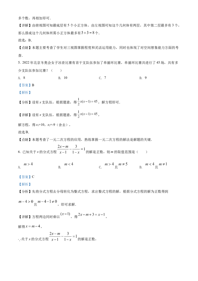 精品解析：2022年黑龙江省省龙东地区中考数学真题（解析版）_初中数学_九年级数学下册（人教版）_全国各地数学中考真题_2022年全国中考数学真题145份