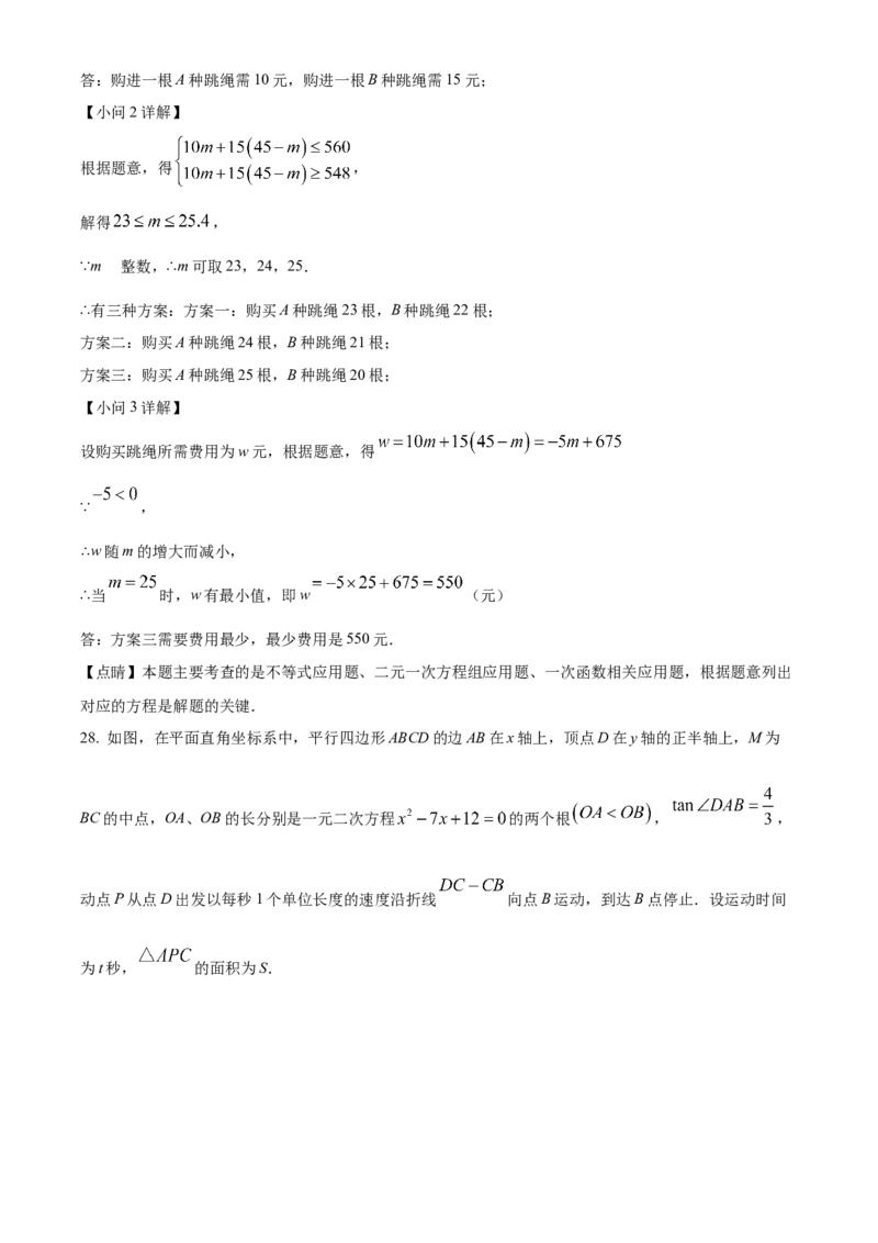 精品解析：2022年黑龙江省省龙东地区中考数学真题（解析版）_初中数学_九年级数学下册（人教版）_全国各地数学中考真题_2022年全国中考数学真题145份
