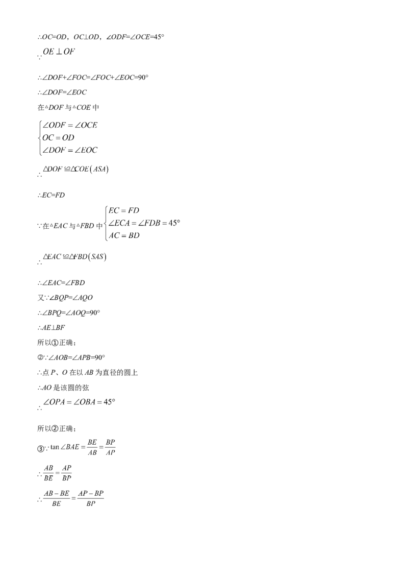 精品解析：2022年黑龙江省省龙东地区中考数学真题（解析版）_初中数学_九年级数学下册（人教版）_全国各地数学中考真题_2022年全国中考数学真题145份