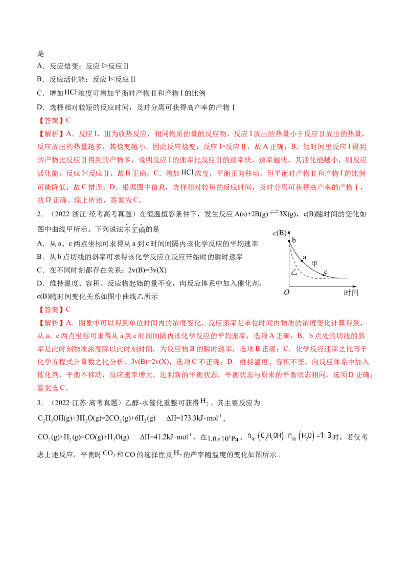 第27讲化学反应速率、平衡图像（讲义）（解析版）_05高考化学_2024年新高考资料_1.2024一轮复习_2024年高考化学一轮复习讲练测（新教材新高考）_第27讲化学反应速率、平衡图像（讲义）