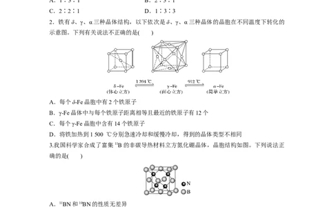 第九章　第37练　晶胞结构分析与计算_05高考化学_2025年新高考资料_一轮复习_2025大一轮复习讲义+课件（完结）_2025大一轮复习讲义化学学生用书Word版文档全书_2025一轮复习74练