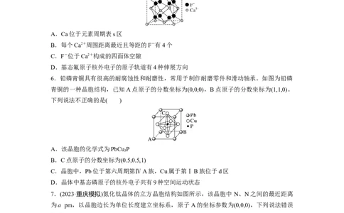 第九章　第37练　晶胞结构分析与计算_05高考化学_2025年新高考资料_一轮复习_2025大一轮复习讲义+课件（完结）_2025大一轮复习讲义化学学生用书Word版文档全书_2025一轮复习74练