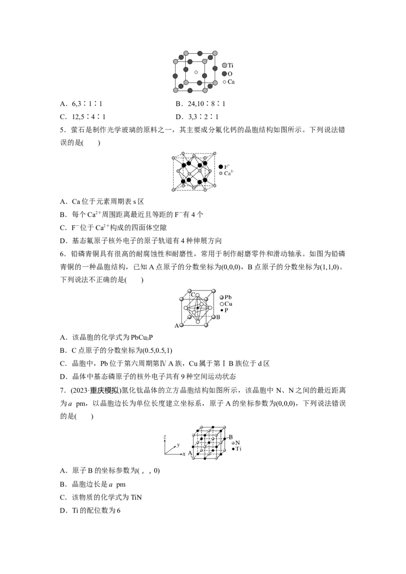 第九章　第37练　晶胞结构分析与计算_05高考化学_2025年新高考资料_一轮复习_2025大一轮复习讲义+课件（完结）_2025大一轮复习讲义化学学生用书Word版文档全书_2025一轮复习74练