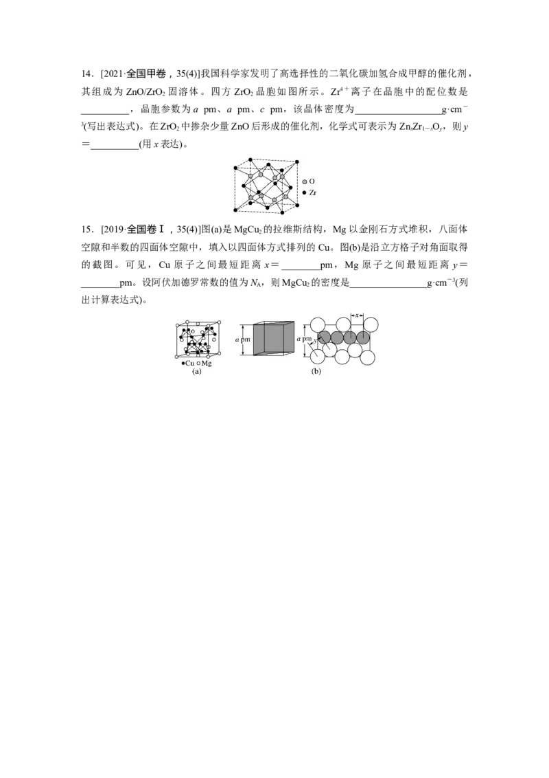 第九章　第37练　晶胞结构分析与计算_05高考化学_2025年新高考资料_一轮复习_2025大一轮复习讲义+课件（完结）_2025大一轮复习讲义化学学生用书Word版文档全书_2025一轮复习74练