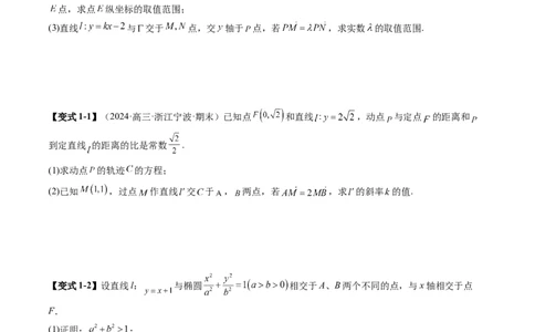 重难点突破10圆锥曲线中的向量与共线问题（五大题型）（原卷版）_2.2025数学总复习_2025年新高考资料_一轮复习_2025年高考数学一轮复习讲练测（新教材新高考，含2024高考真题）