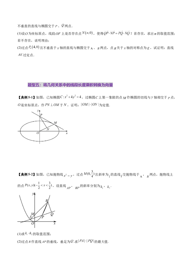 重难点突破10圆锥曲线中的向量与共线问题（五大题型）（原卷版）_2.2025数学总复习_2025年新高考资料_一轮复习_2025年高考数学一轮复习讲练测（新教材新高考，含2024高考真题）