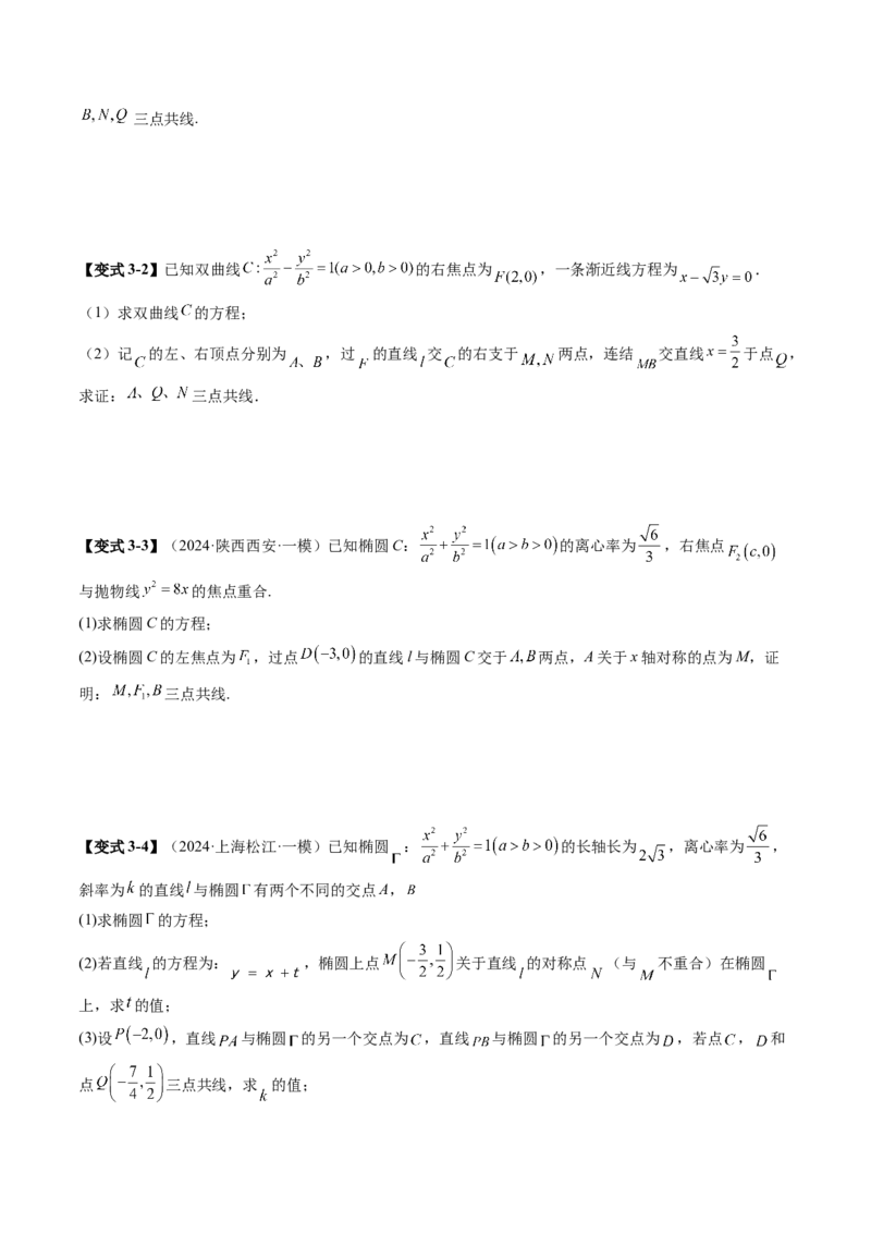 重难点突破10圆锥曲线中的向量与共线问题（五大题型）（原卷版）_2.2025数学总复习_2025年新高考资料_一轮复习_2025年高考数学一轮复习讲练测（新教材新高考，含2024高考真题）