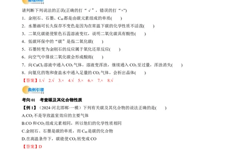 考点16碳、硅及无机非全属材料（核心考点精讲精练）-备战2025年高考化学一轮复习考点帮（新高考通用）（解析版）_05高考化学_2025年新高考资料_一轮复习