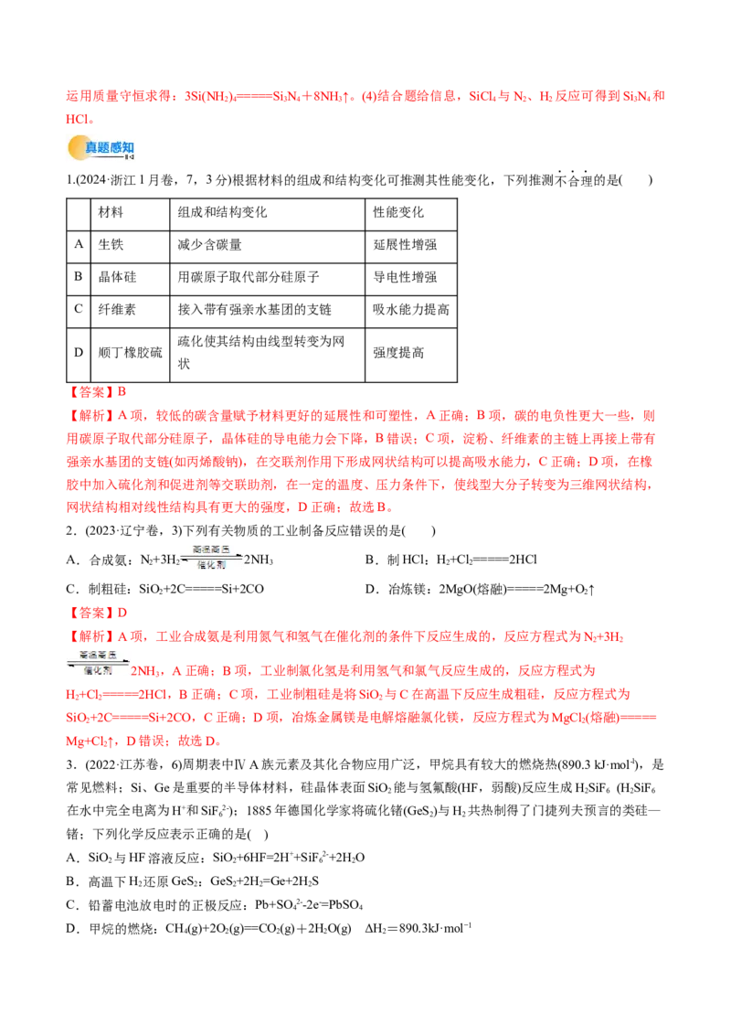 考点16碳、硅及无机非全属材料（核心考点精讲精练）-备战2025年高考化学一轮复习考点帮（新高考通用）（解析版）_05高考化学_2025年新高考资料_一轮复习