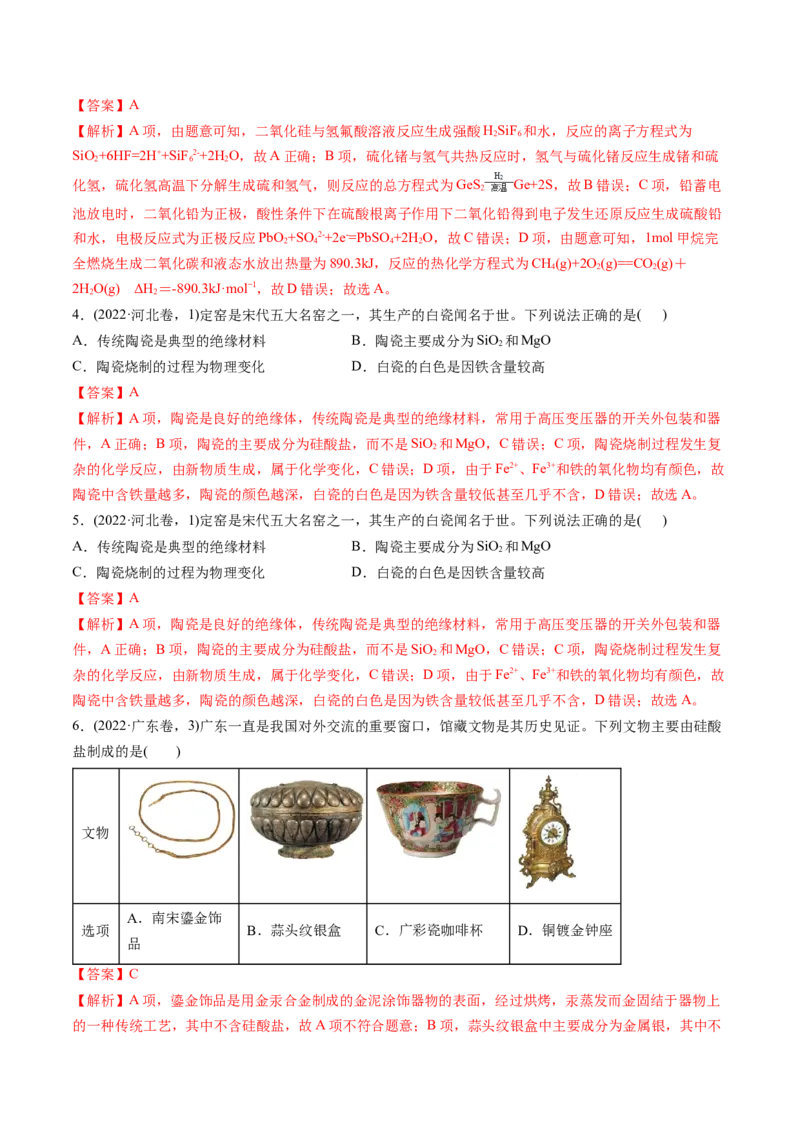 考点16碳、硅及无机非全属材料（核心考点精讲精练）-备战2025年高考化学一轮复习考点帮（新高考通用）（解析版）_05高考化学_2025年新高考资料_一轮复习
