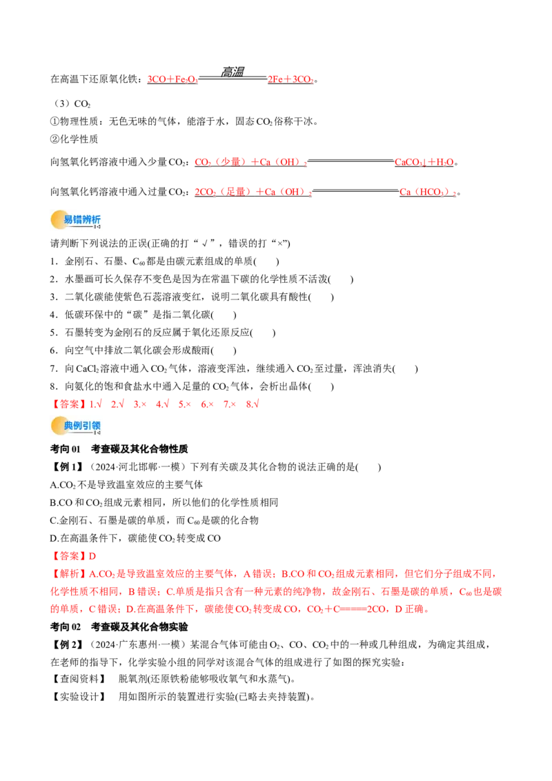 考点16碳、硅及无机非全属材料（核心考点精讲精练）-备战2025年高考化学一轮复习考点帮（新高考通用）（解析版）_05高考化学_2025年新高考资料_一轮复习