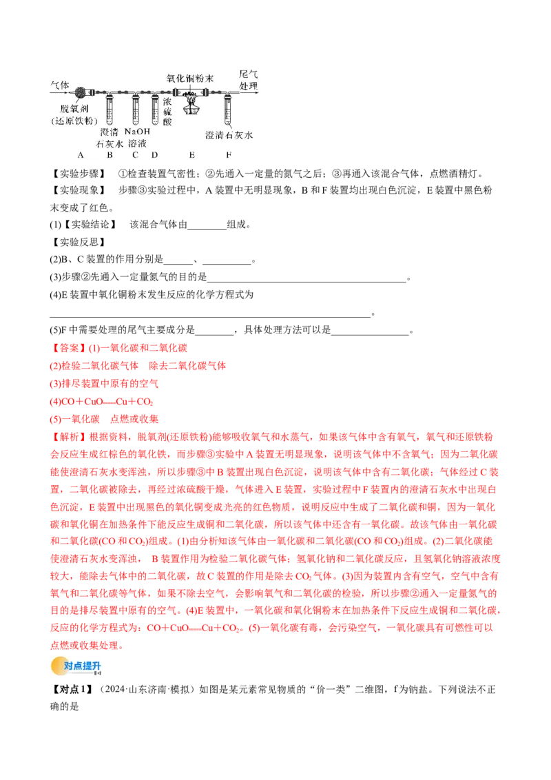 考点16碳、硅及无机非全属材料（核心考点精讲精练）-备战2025年高考化学一轮复习考点帮（新高考通用）（解析版）_05高考化学_2025年新高考资料_一轮复习