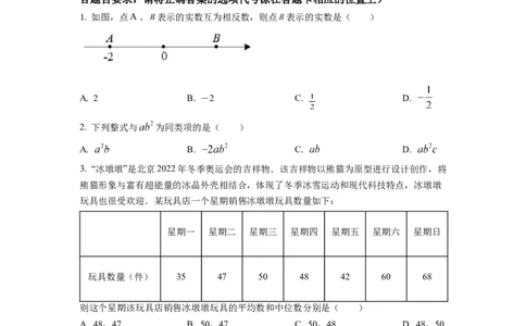 精品解析：2022年湖南省湘潭市中考数学真题（原卷版）_初中数学_九年级数学下册（人教版）_全国各地数学中考真题_2022年全国中考数学真题145份
