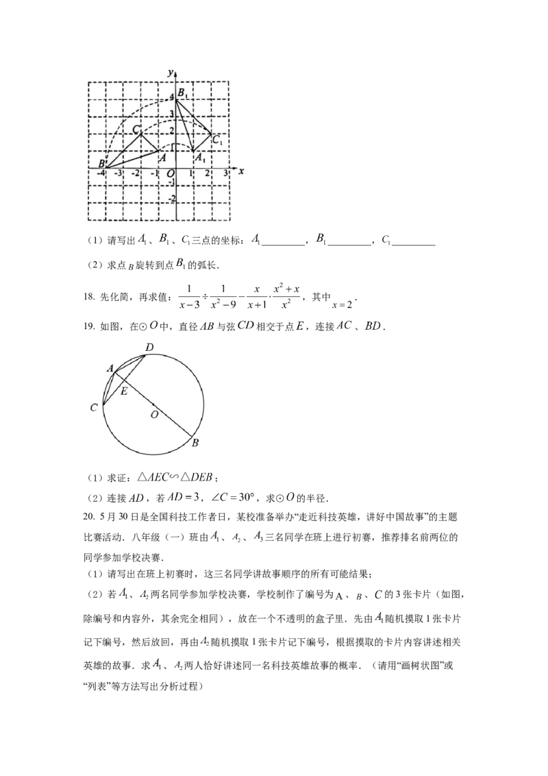 精品解析：2022年湖南省湘潭市中考数学真题（原卷版）_初中数学_九年级数学下册（人教版）_全国各地数学中考真题_2022年全国中考数学真题145份