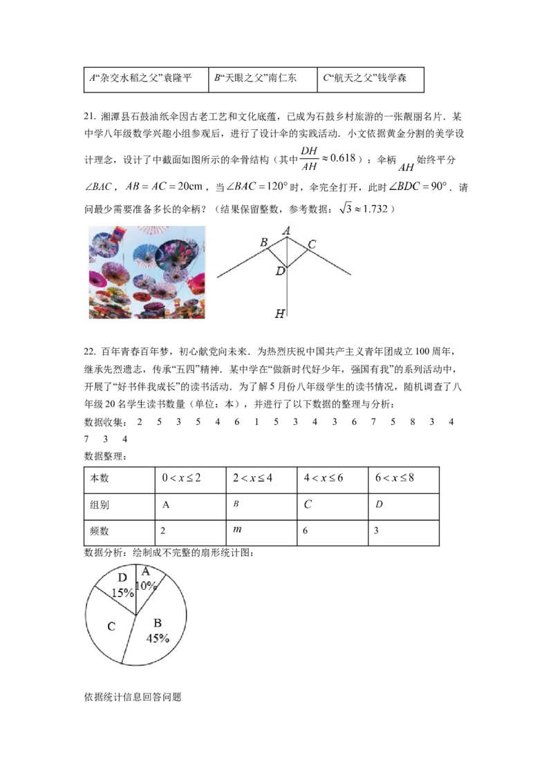 精品解析：2022年湖南省湘潭市中考数学真题（原卷版）_初中数学_九年级数学下册（人教版）_全国各地数学中考真题_2022年全国中考数学真题145份