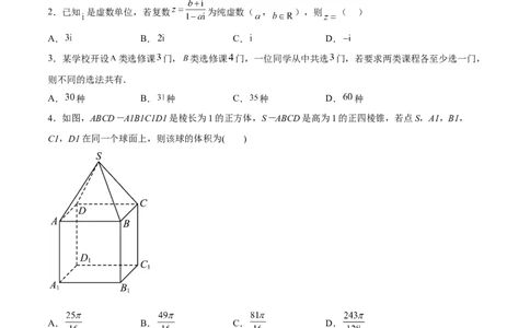 高三数学考前模拟卷四（学生版）_2.2025数学总复习_2023年新高考资料_二轮复习_备战2023年高考数学二轮复习对点题型（新高考专用）
