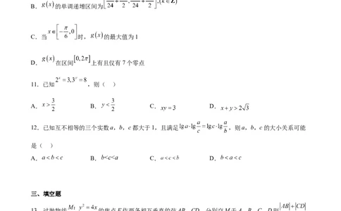 高三数学考前模拟卷四（学生版）_2.2025数学总复习_2023年新高考资料_二轮复习_备战2023年高考数学二轮复习对点题型（新高考专用）
