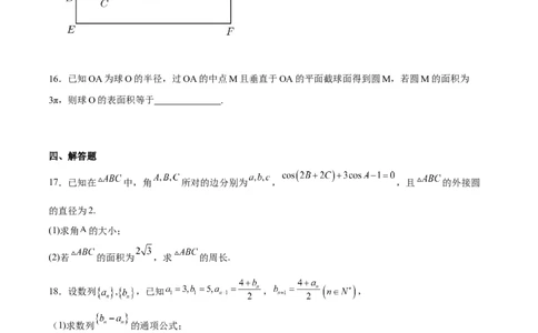高三数学考前模拟卷四（学生版）_2.2025数学总复习_2023年新高考资料_二轮复习_备战2023年高考数学二轮复习对点题型（新高考专用）