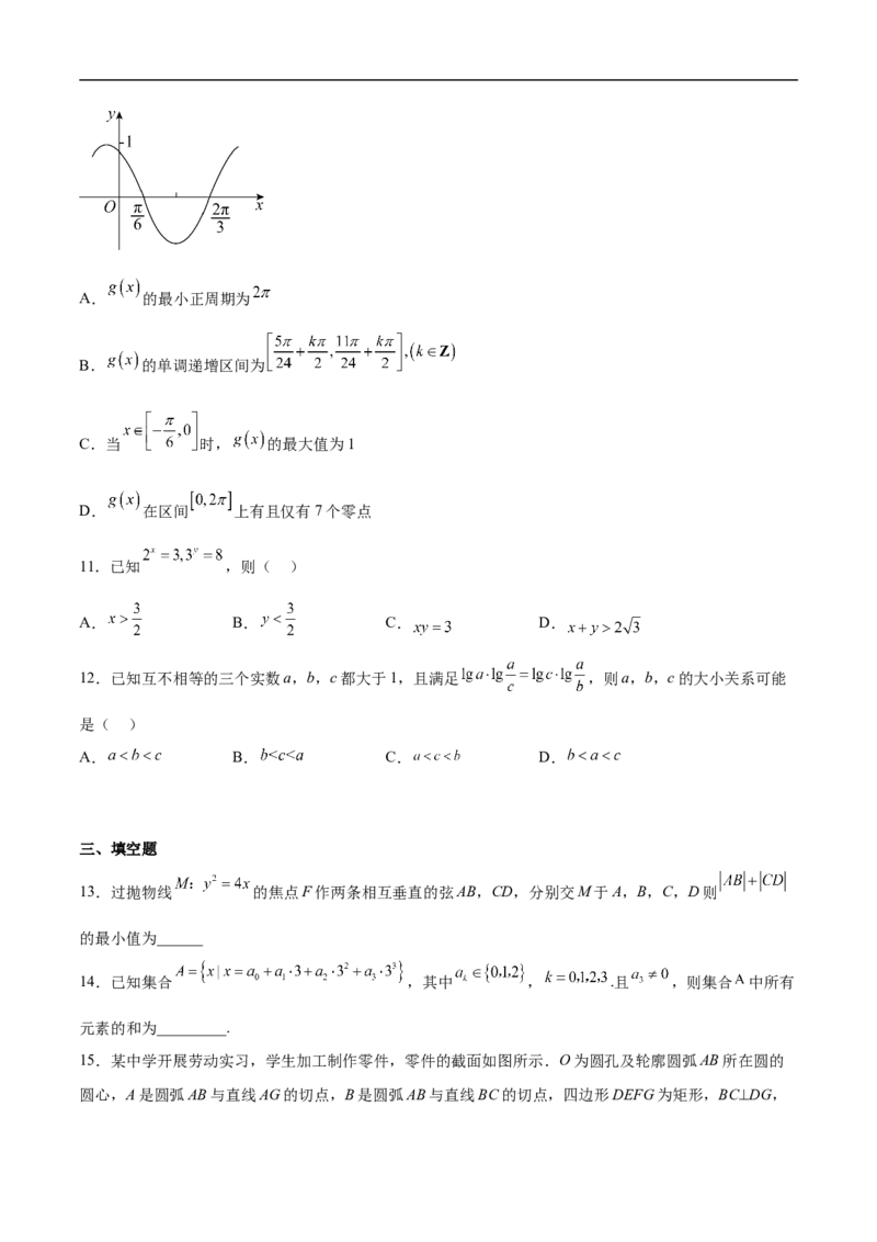 高三数学考前模拟卷四（学生版）_2.2025数学总复习_2023年新高考资料_二轮复习_备战2023年高考数学二轮复习对点题型（新高考专用）