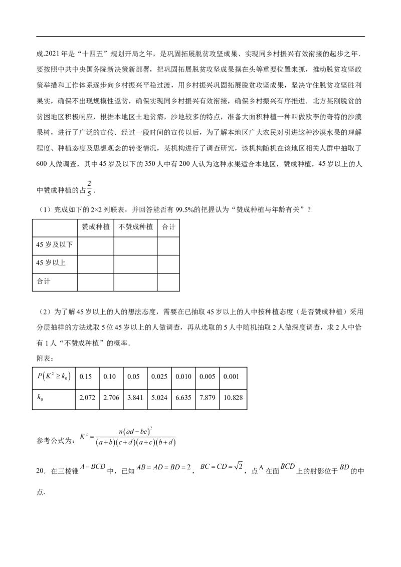 高三数学考前模拟卷四（学生版）_2.2025数学总复习_2023年新高考资料_二轮复习_备战2023年高考数学二轮复习对点题型（新高考专用）