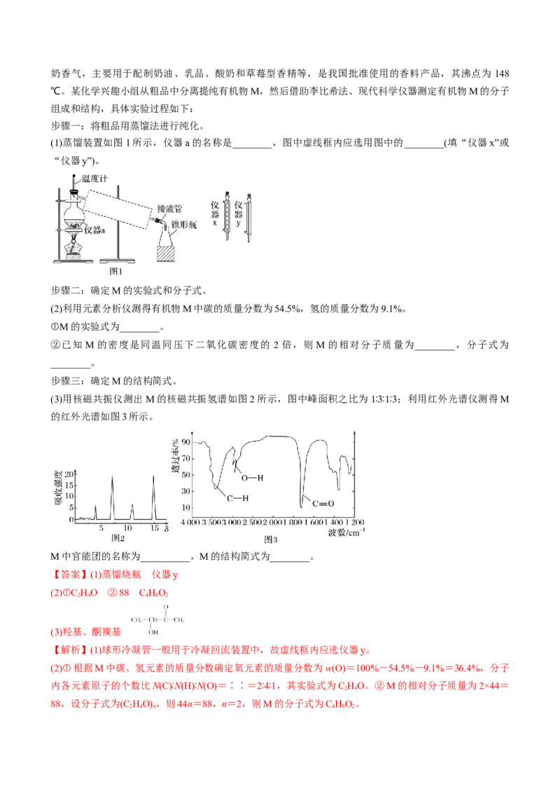 考点34有机化合物的结构特点与研究方法（核心考点精讲精练）-备战2025年高考化学一轮复习考点帮（新高考通用）（解析版）_05高考化学_2025年新高考资料_一轮复习