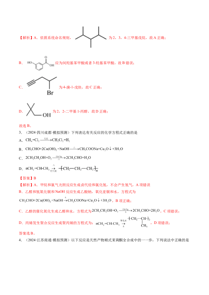 考点34有机化合物的结构特点与研究方法（核心考点精讲精练）-备战2025年高考化学一轮复习考点帮（新高考通用）（解析版）_05高考化学_2025年新高考资料_一轮复习