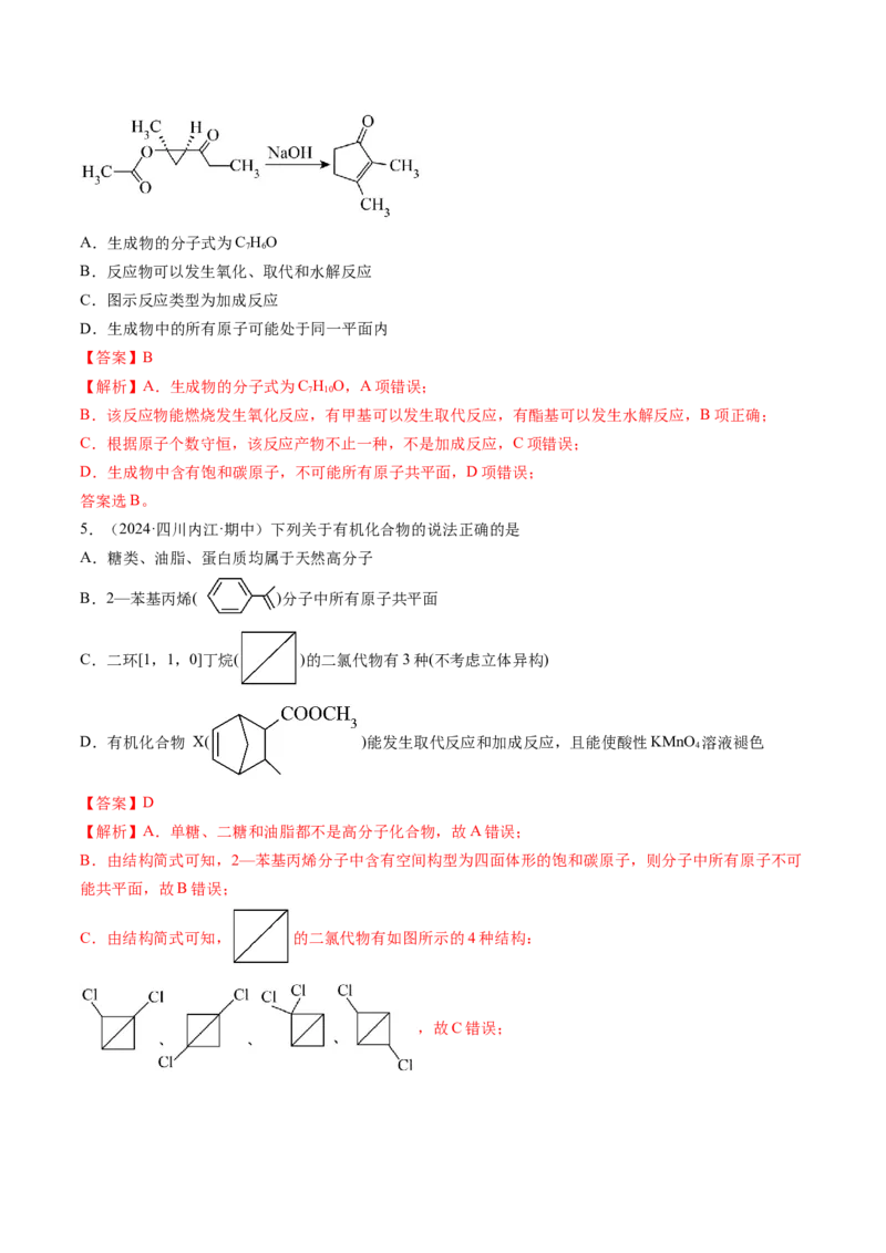 考点34有机化合物的结构特点与研究方法（核心考点精讲精练）-备战2025年高考化学一轮复习考点帮（新高考通用）（解析版）_05高考化学_2025年新高考资料_一轮复习