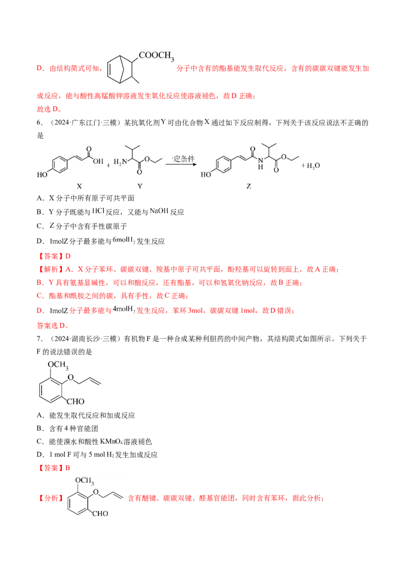 考点34有机化合物的结构特点与研究方法（核心考点精讲精练）-备战2025年高考化学一轮复习考点帮（新高考通用）（解析版）_05高考化学_2025年新高考资料_一轮复习