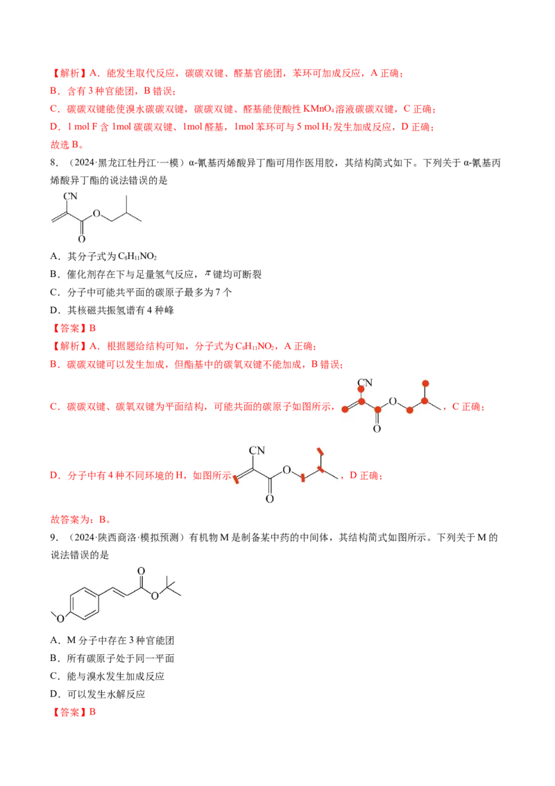 考点34有机化合物的结构特点与研究方法（核心考点精讲精练）-备战2025年高考化学一轮复习考点帮（新高考通用）（解析版）_05高考化学_2025年新高考资料_一轮复习