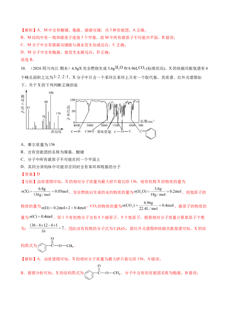 考点34有机化合物的结构特点与研究方法（核心考点精讲精练）-备战2025年高考化学一轮复习考点帮（新高考通用）（解析版）_05高考化学_2025年新高考资料_一轮复习