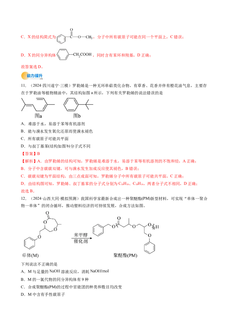 考点34有机化合物的结构特点与研究方法（核心考点精讲精练）-备战2025年高考化学一轮复习考点帮（新高考通用）（解析版）_05高考化学_2025年新高考资料_一轮复习