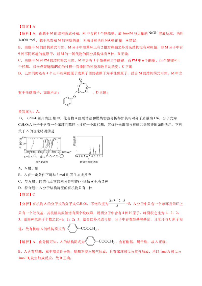 考点34有机化合物的结构特点与研究方法（核心考点精讲精练）-备战2025年高考化学一轮复习考点帮（新高考通用）（解析版）_05高考化学_2025年新高考资料_一轮复习