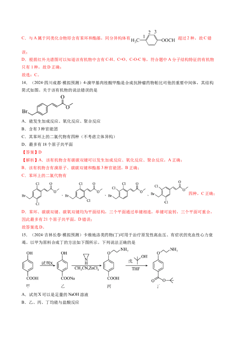 考点34有机化合物的结构特点与研究方法（核心考点精讲精练）-备战2025年高考化学一轮复习考点帮（新高考通用）（解析版）_05高考化学_2025年新高考资料_一轮复习