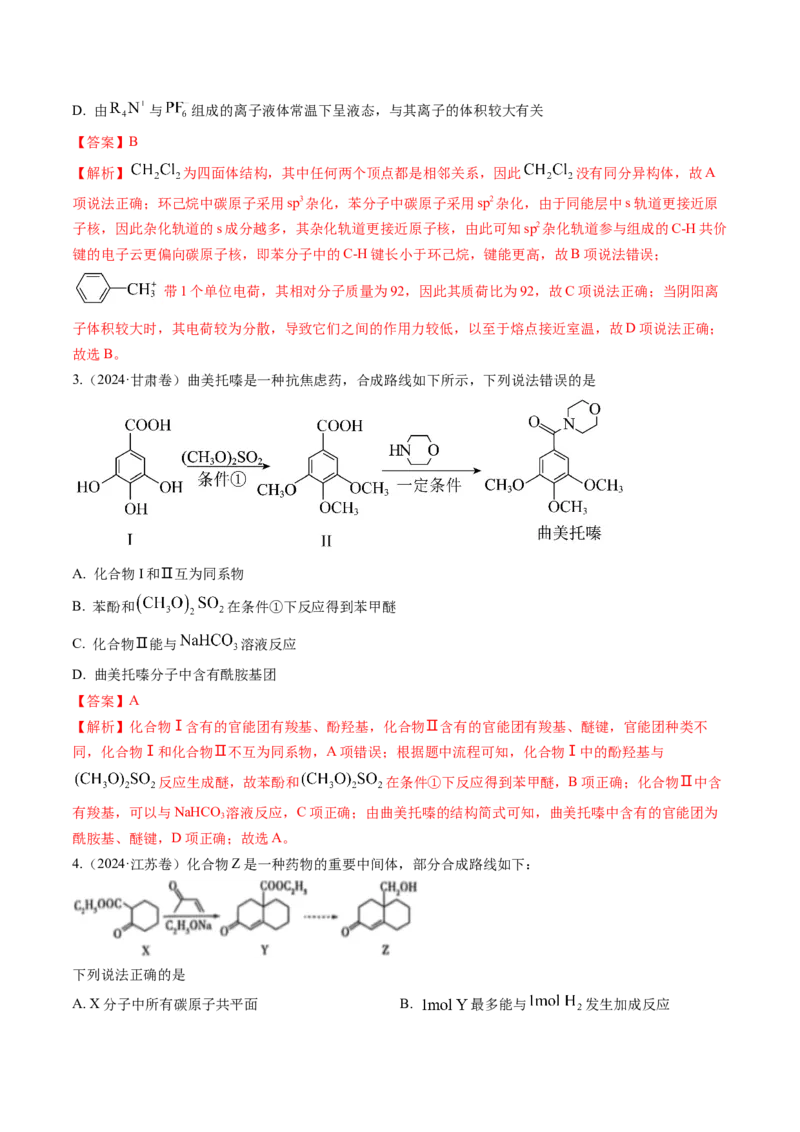 考点34有机化合物的结构特点与研究方法（核心考点精讲精练）-备战2025年高考化学一轮复习考点帮（新高考通用）（解析版）_05高考化学_2025年新高考资料_一轮复习